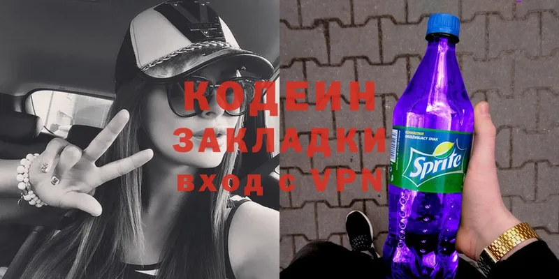 Codein Purple Drank  Троицк 